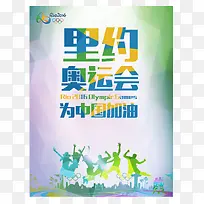 里约奥运会海报素材免费下载