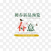春季文案排版