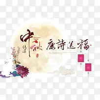 中秋节月亮