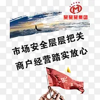 海报市场定位安全
