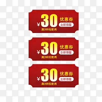 30元优惠券