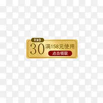 金红色30元满减优惠券