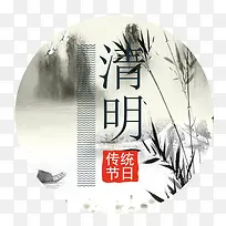 黑白中国风装饰清明标签