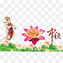 免抠中国风中秋节艺术字花朵装饰