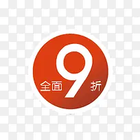 9折标签