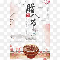 中国传统节日腊八节海报模版