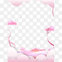 情人节粉色云朵海报边框