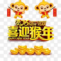 喜迎猴年
