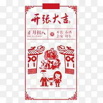 开张大吉