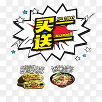 漫画风搞活动免扣素材