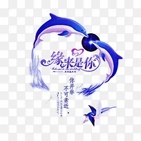 缘来是你