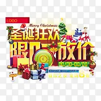 圣诞狂欢限时放价促销海报设计