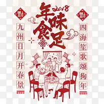 2018春节年夜饭温馨海报广告设计
