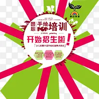 招生了免抠素材