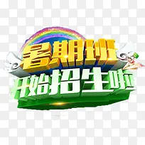 招生了免抠素材