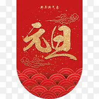 新年元旦吊旗