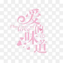 浅红色艺术字