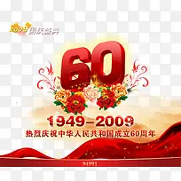 热烈庆祝中华人民共和国成立60