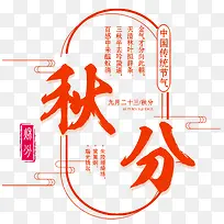 秋分中国传统节气中国风海报