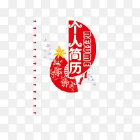 红色扇形装饰图案