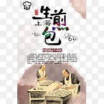 复古上海生煎包宣传海报
