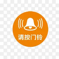 黄色提示标志请按门铃素材