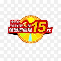 晒图即返现的图片