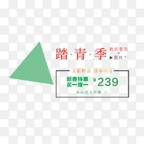 踏青季促销海报艺术字