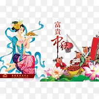 欢度中秋