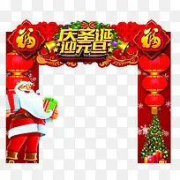 圣诞元旦双节拱门设计