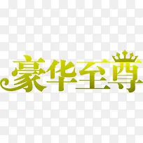 艺术字