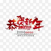 恭贺新年海报素材