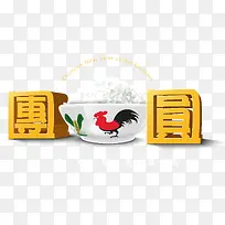 新年团圆素材库矢量