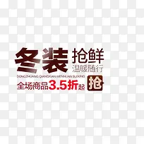 咖啡色冬装抢鲜海报艺术字