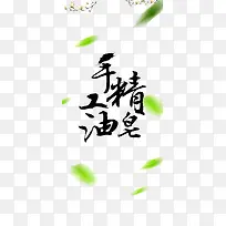 手工精油皂