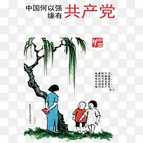 中国画柳树