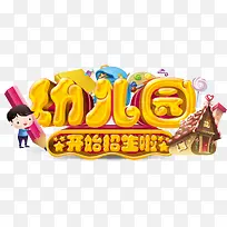 幼儿园开始招生啦
