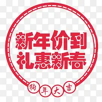 卡通新年特惠促销免抠图