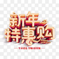 2018新年特惠购狗年新春促销