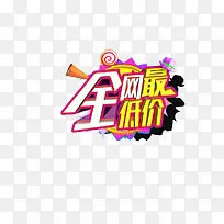 全网最低字体设计