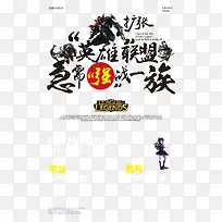 游戏公司创意招聘海报PSD图片下载