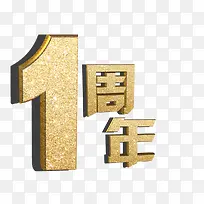 金字一周年
