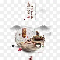 茶文化海报图片