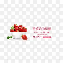 淘宝草莓banner 单品宣传