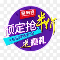半价预定