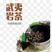 武夷岩茶中国传统文化