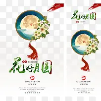 中国风中秋节广告元素