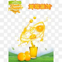 鲜榨橙汁饮料广告图片设计