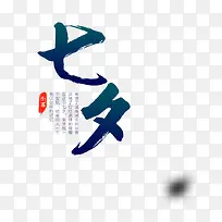 七夕