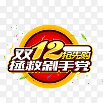 双十二黄色字体设计素材